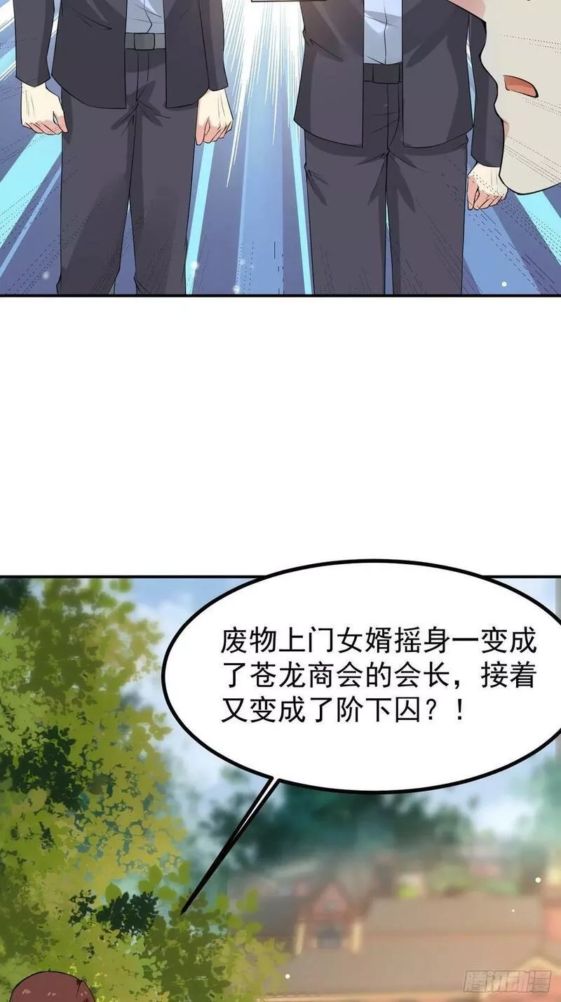 我每周一个新身份,第119话 阶下囚,第22张